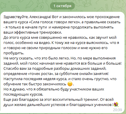 говори легко 4.0